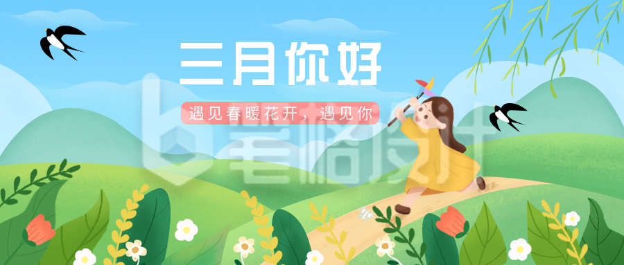 三月你好励志日签趣味公众号封面首图