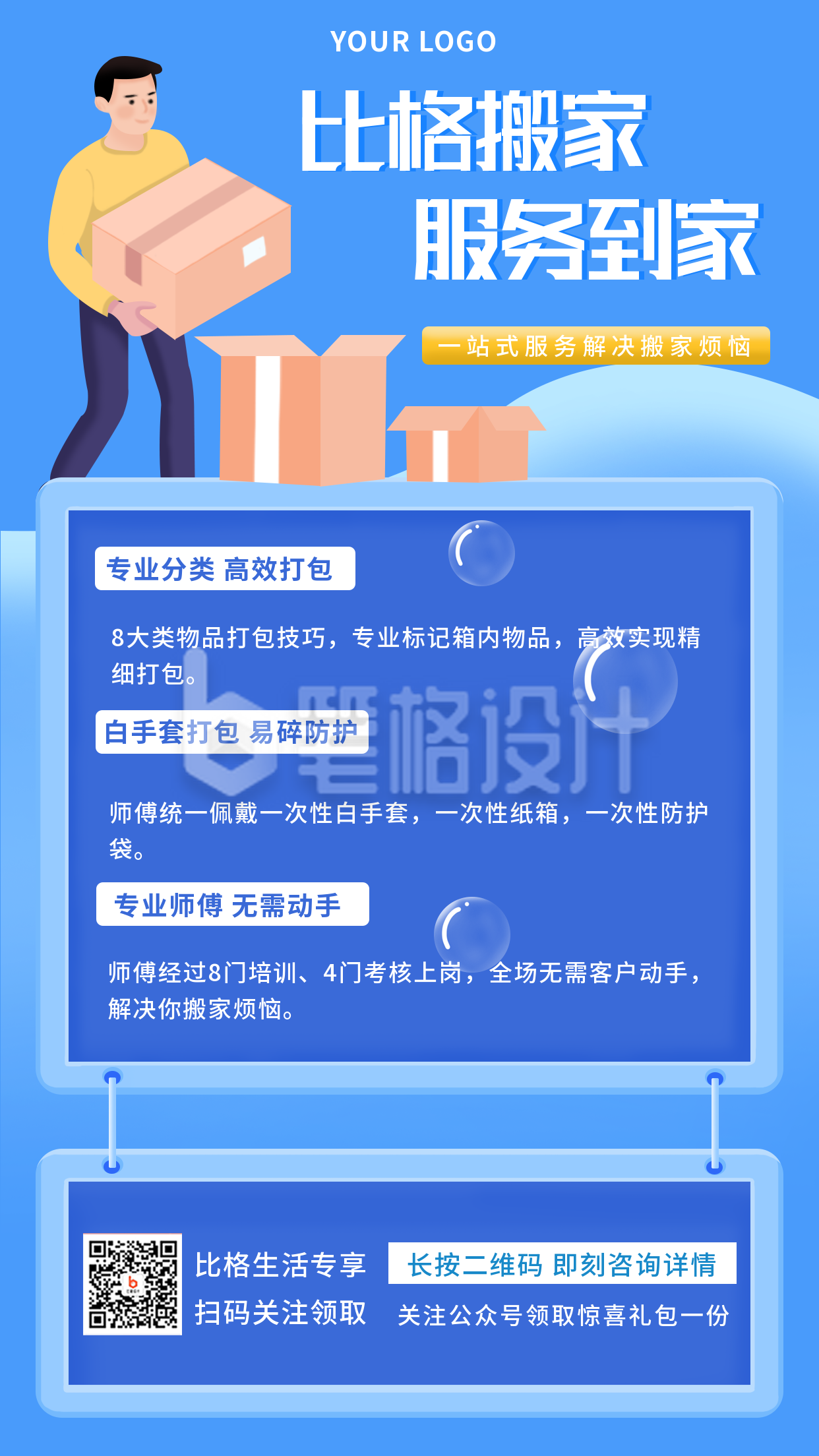 搬家公司服务优惠福利活动手机海报