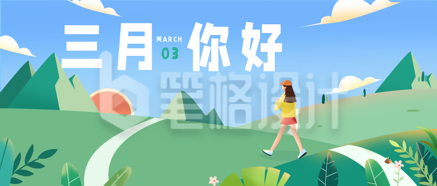 三月你好励志日签宣传推广公众号首图