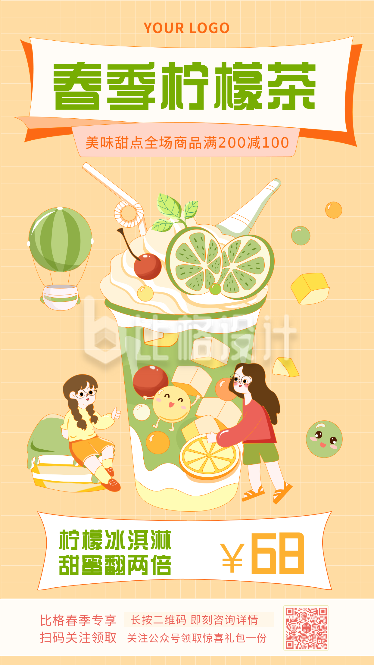 春季柠檬茶新品上市商品营销手绘饮料手机海报