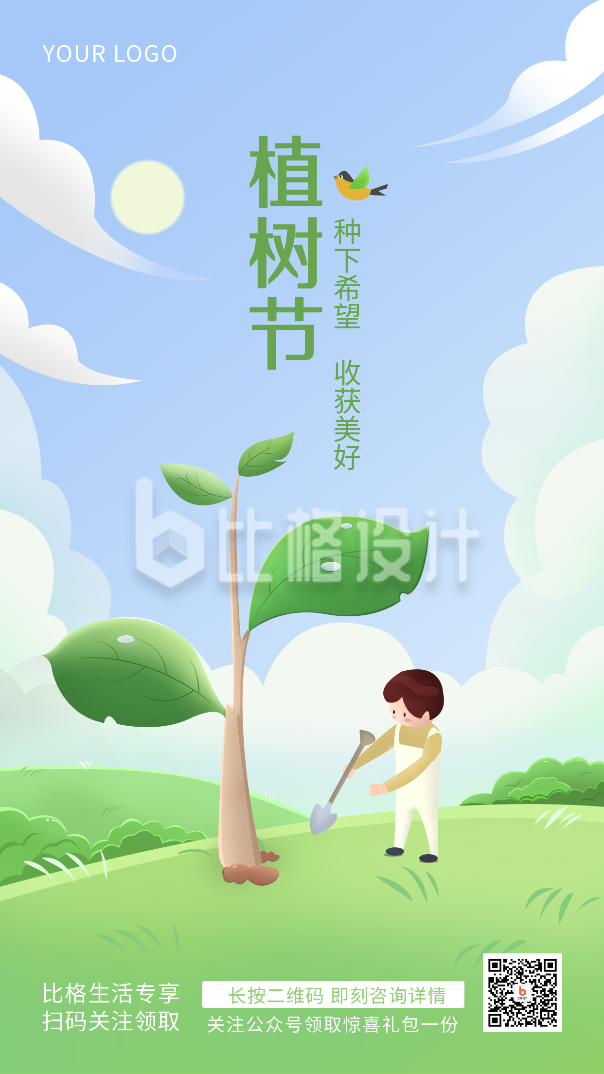 绿色植树节自然风景生态手绘简约风手机海报