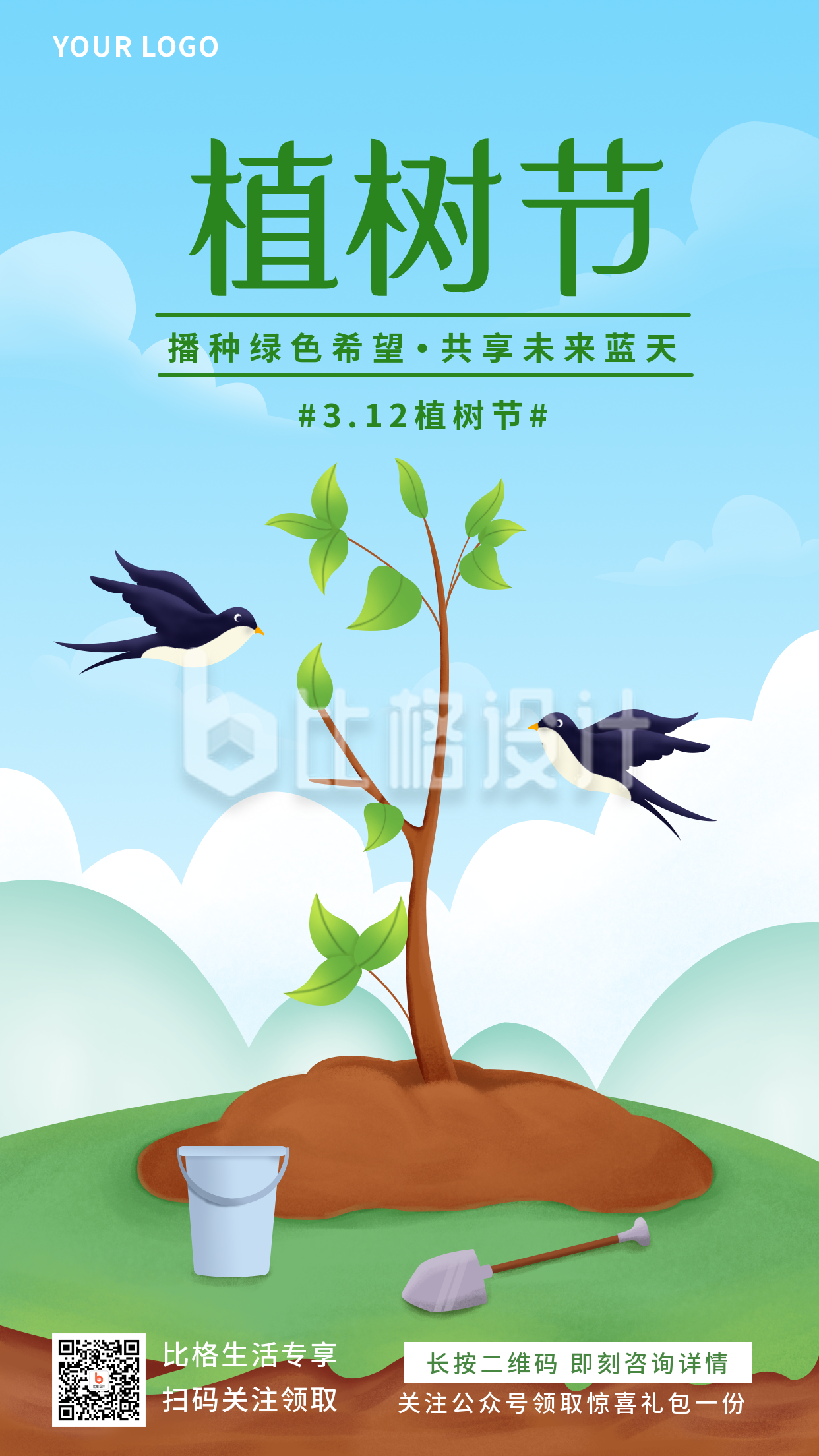 绿色手绘植树节活动宣传生态环境手绘手机海报