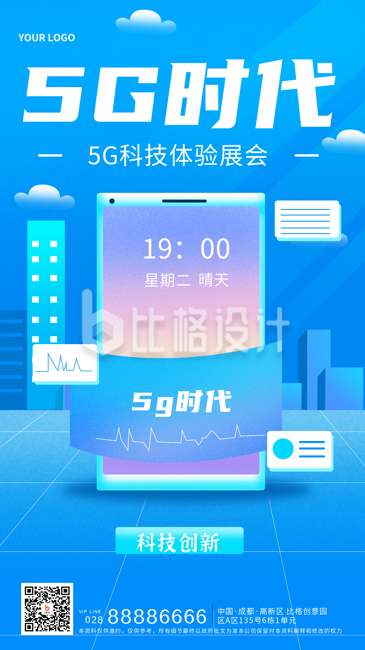 科技商务五G时代宣传推广手机海报
