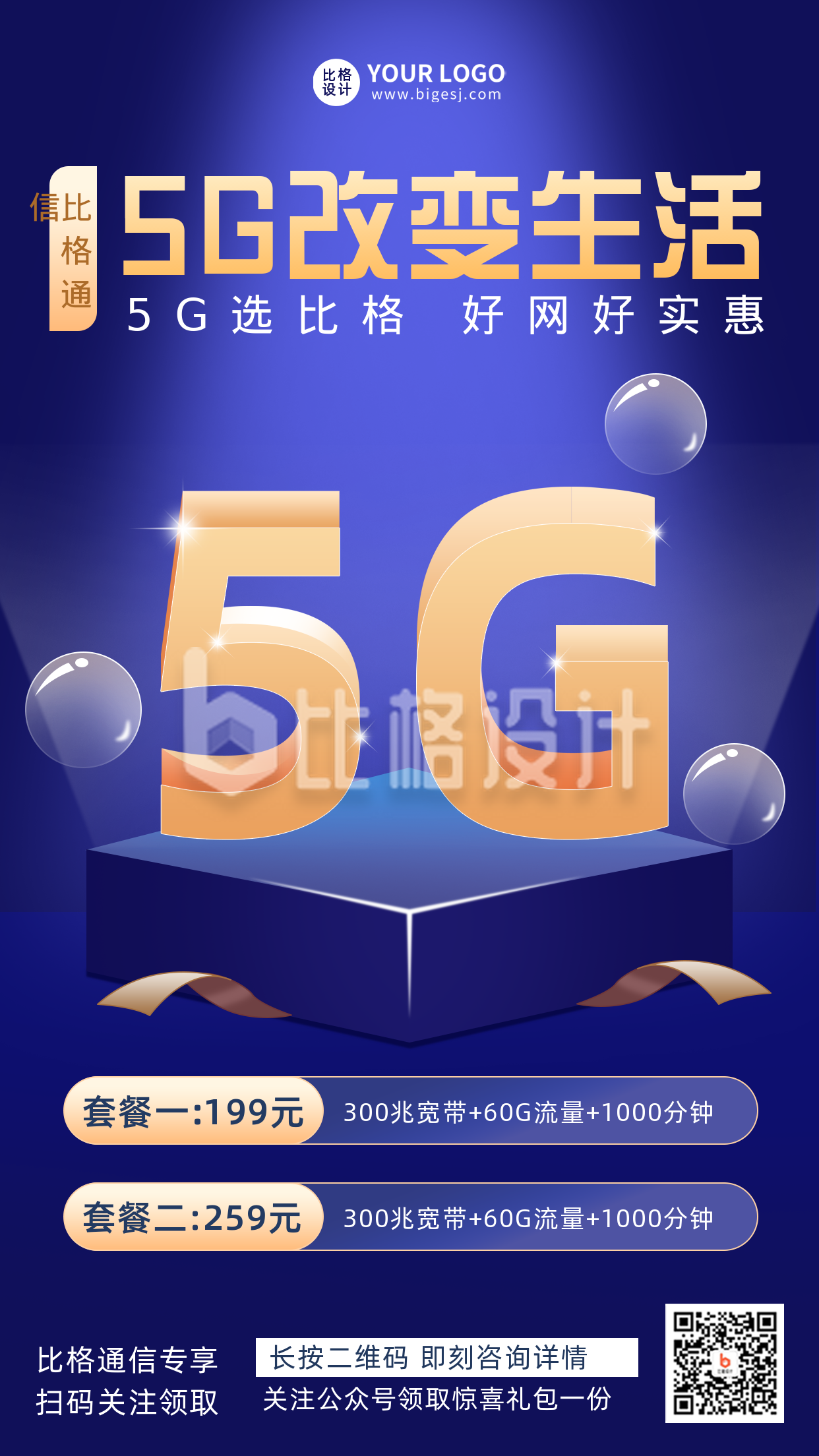 互联网科技五G活动宣传手机海报