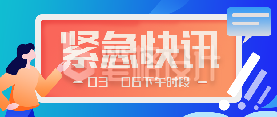 紧急快讯指南通知头条盘点宣传推广公众号首图