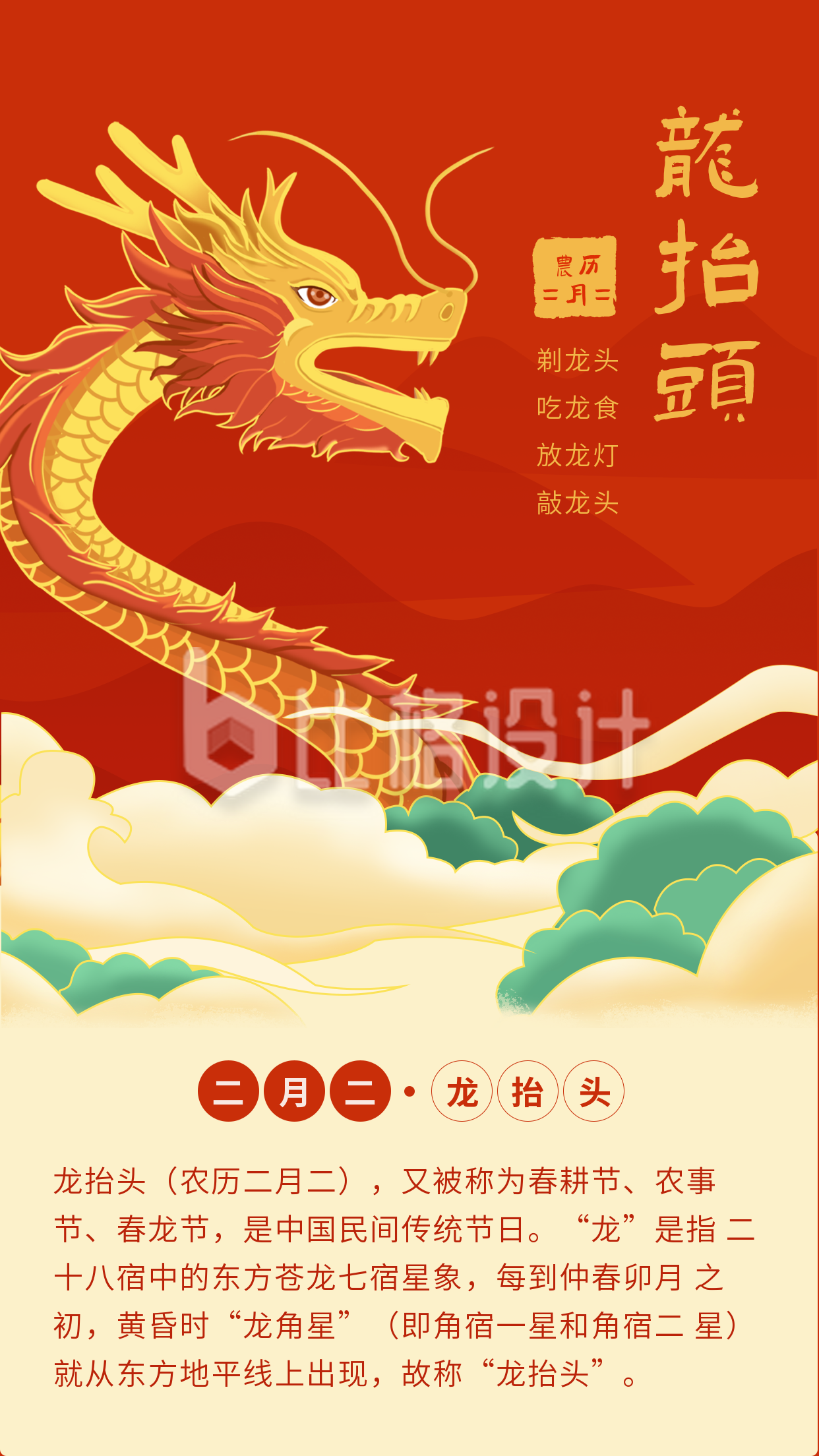手绘中国风龙抬头节日习俗竖版配图