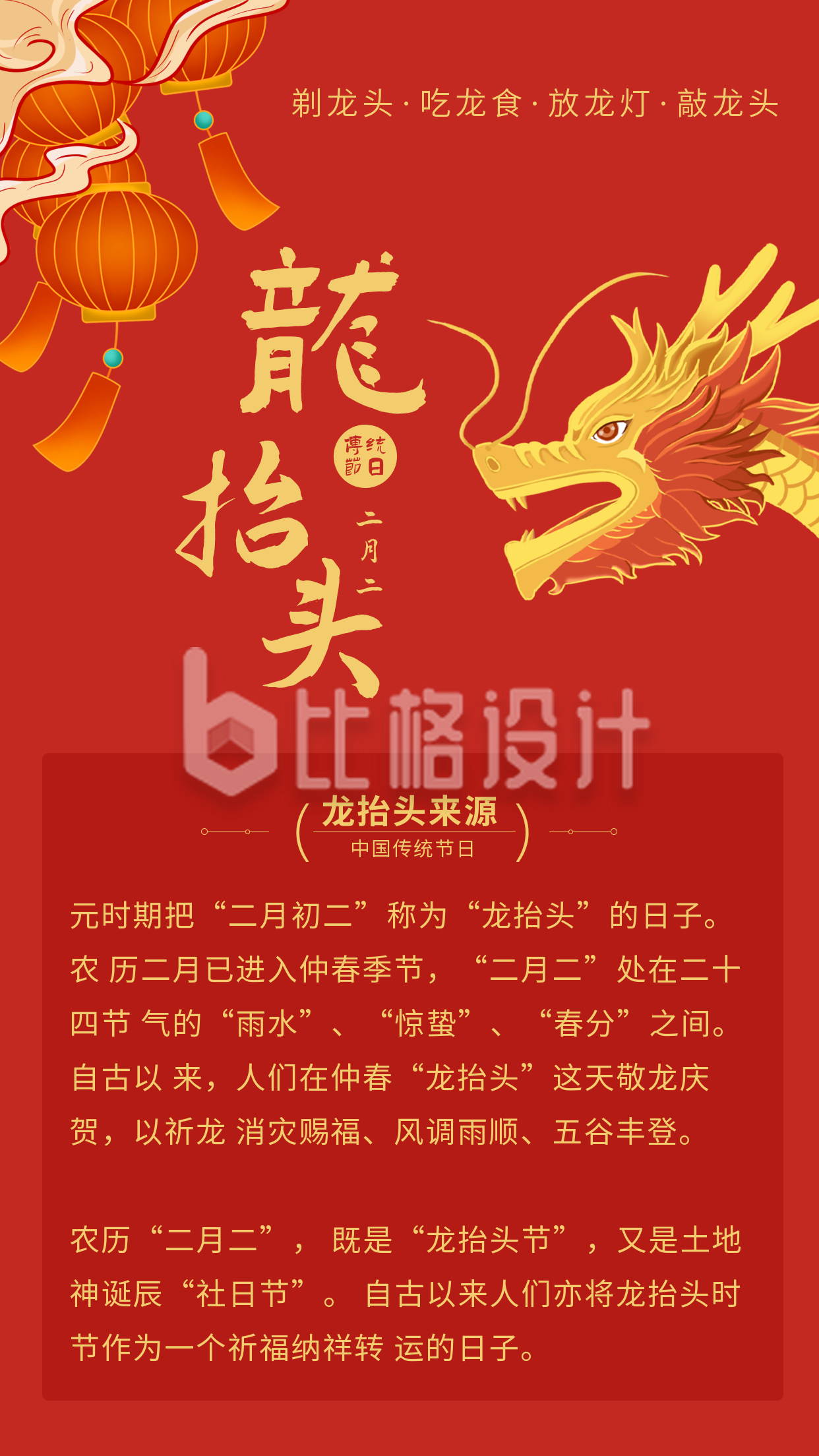 手绘中国传统节日龙抬头习俗竖版配图