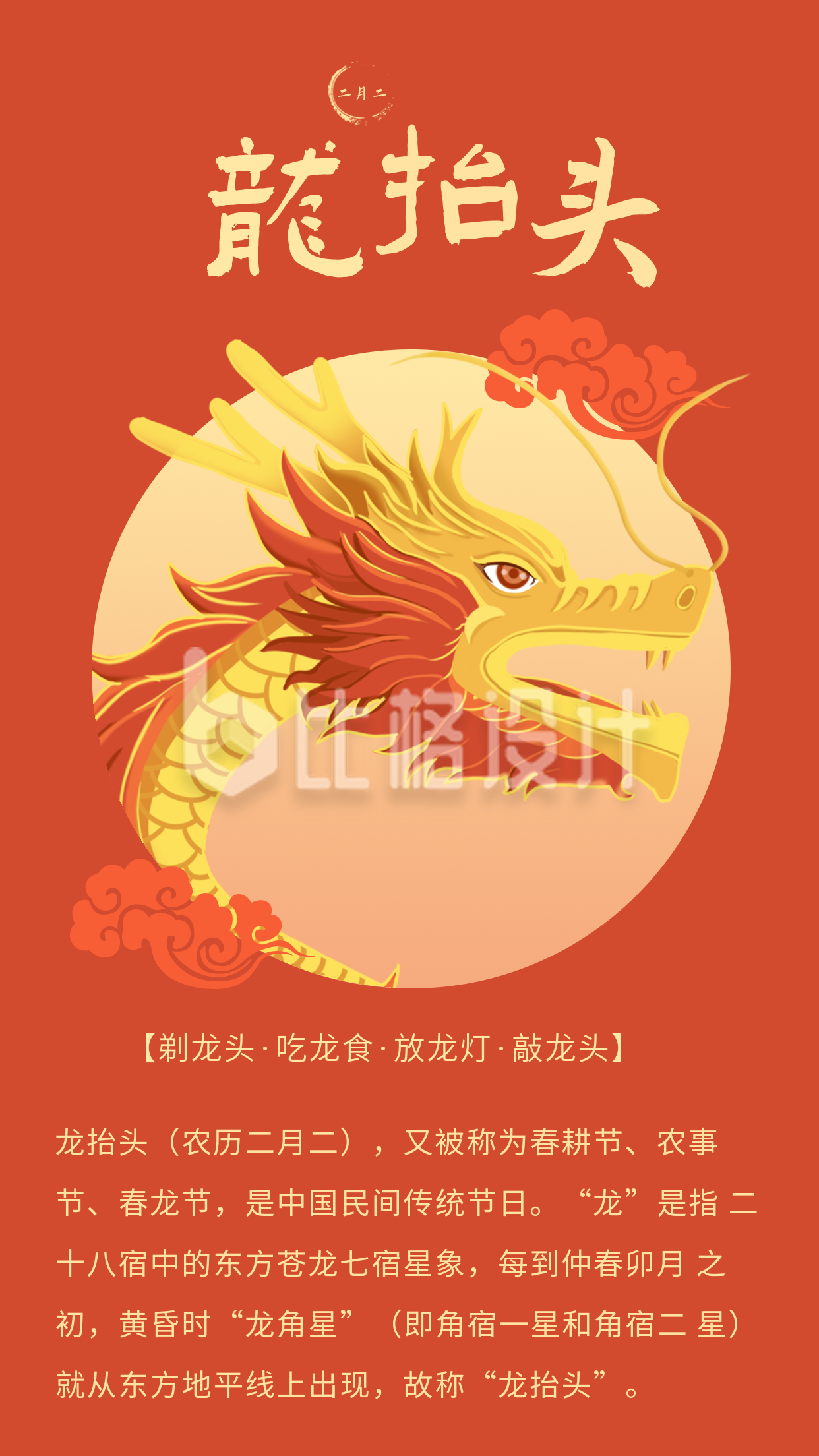 手绘中国龙抬头二月二节日竖版配图