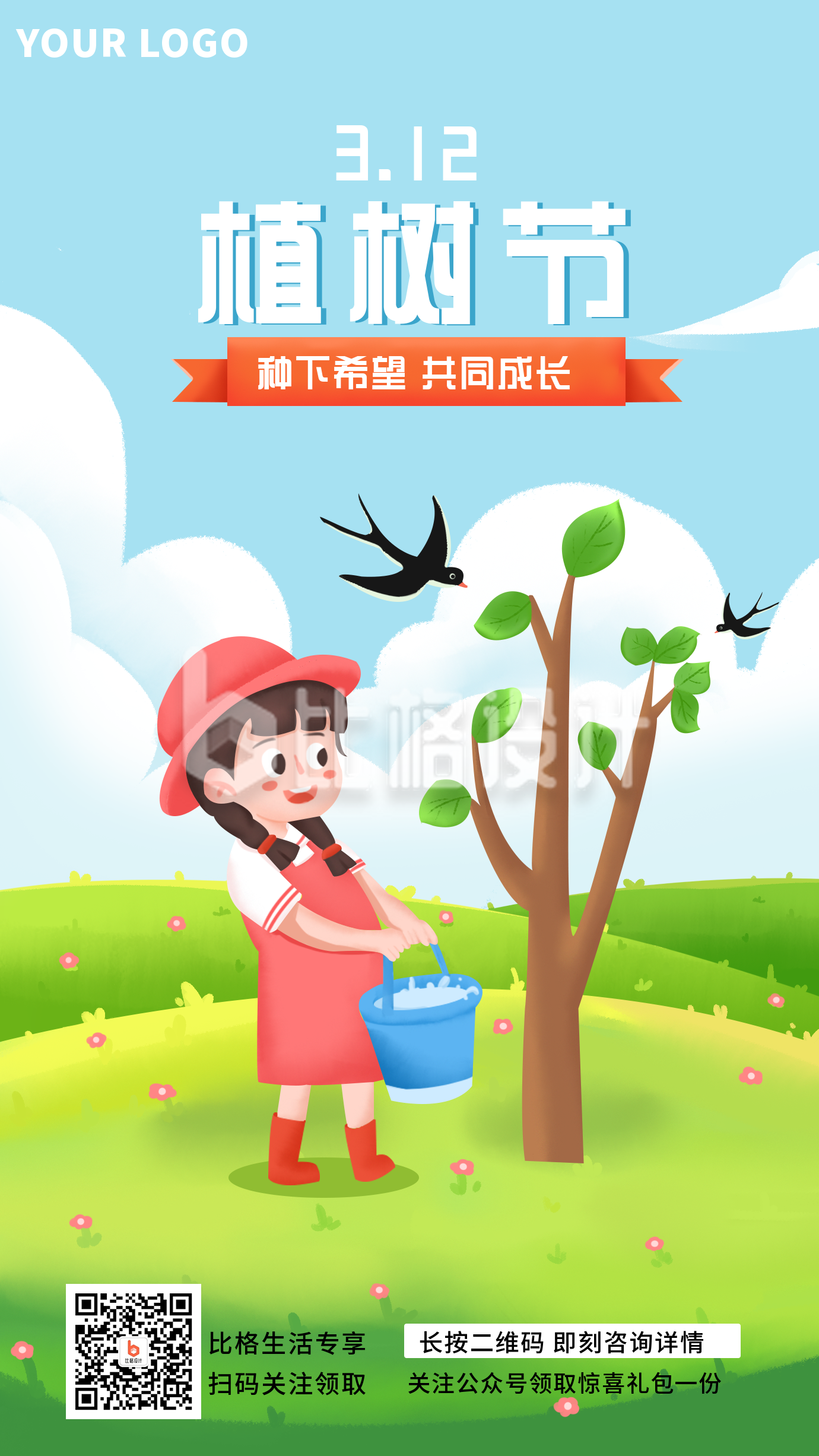 植树节小女孩生态环境活动趣味手机海报