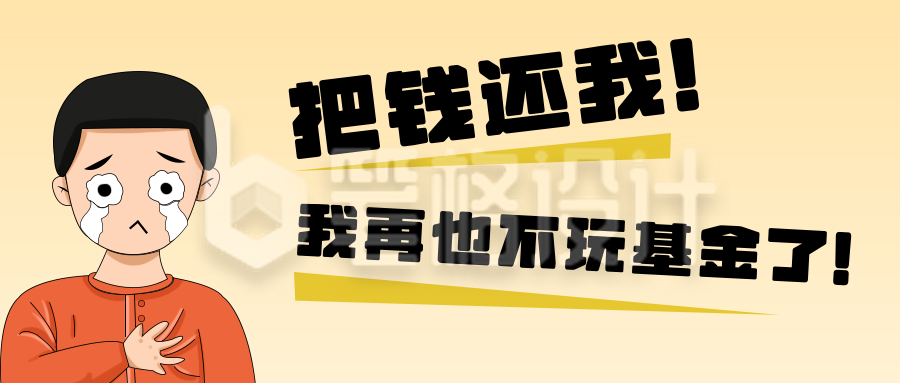 证卷股票趣味话题文案公众号封面首图