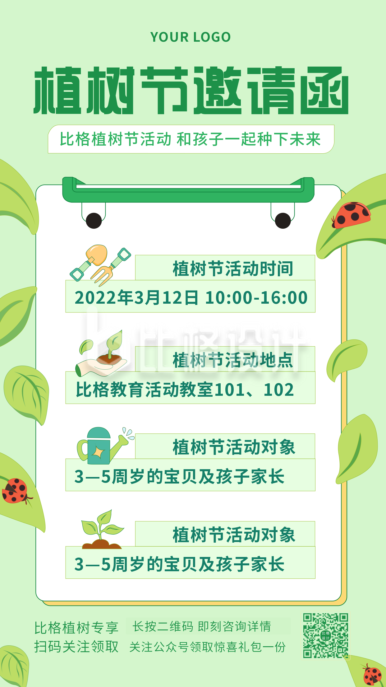 绿色植树节活动邀请函手绘绿叶手机海报