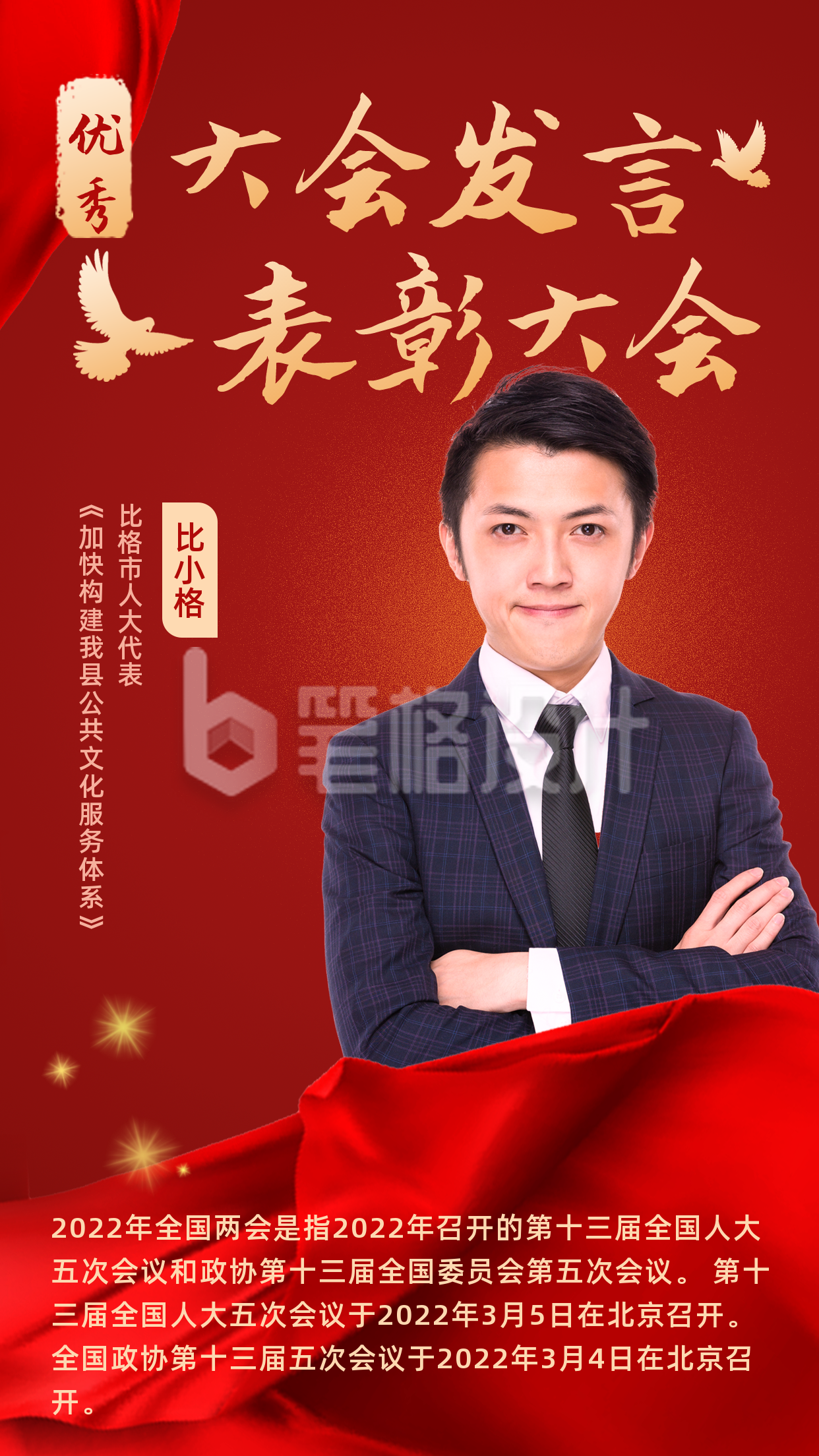 人才评选表彰政务融媒体手机海报 人才评选表彰政务融媒体手机海报