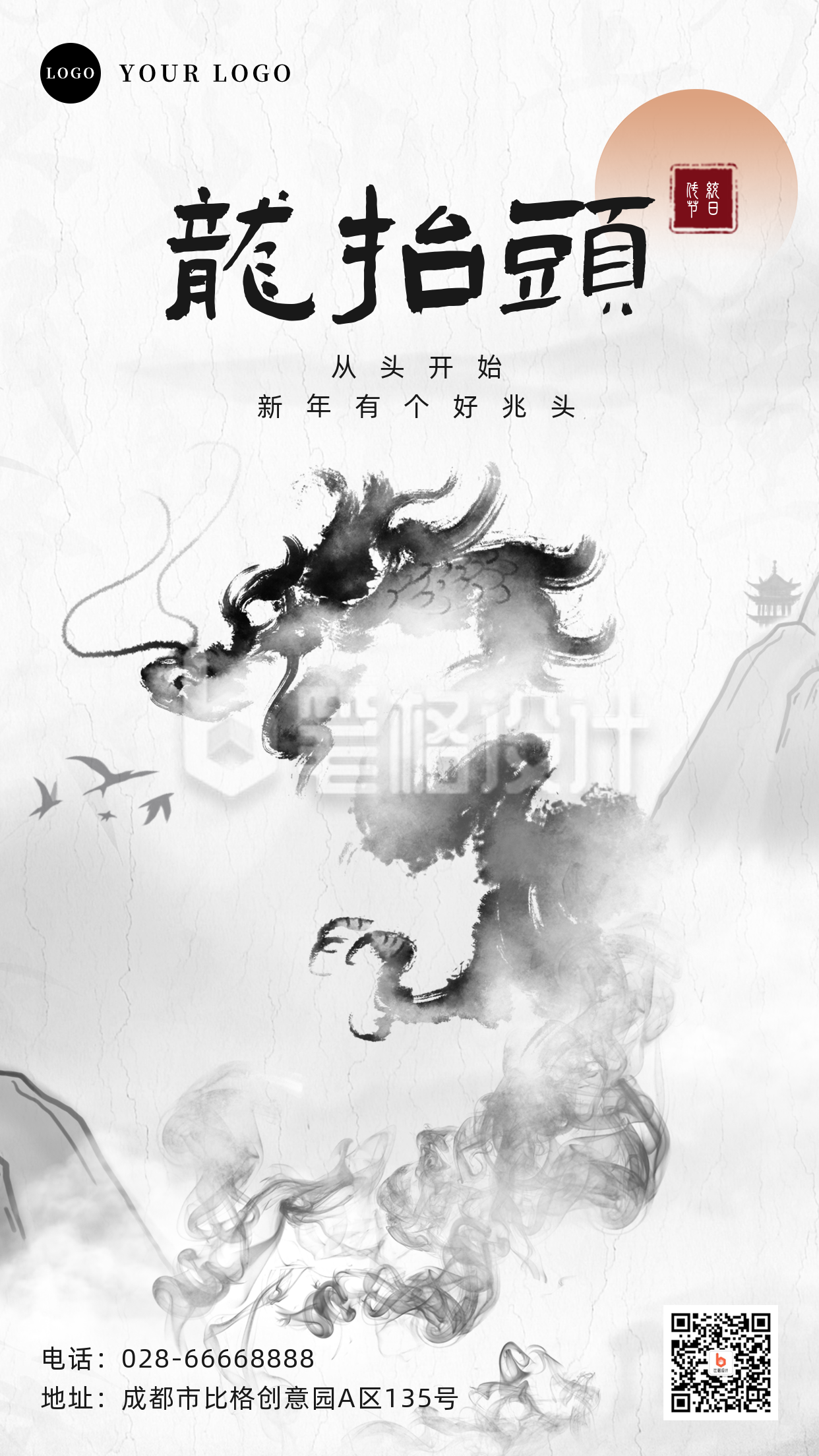 水墨风黑白二月二龙抬头祝福手机海报