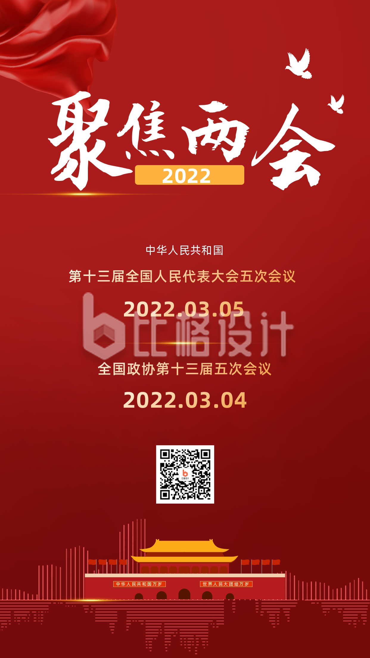 新闻精神政务党政融媒体手机海报
