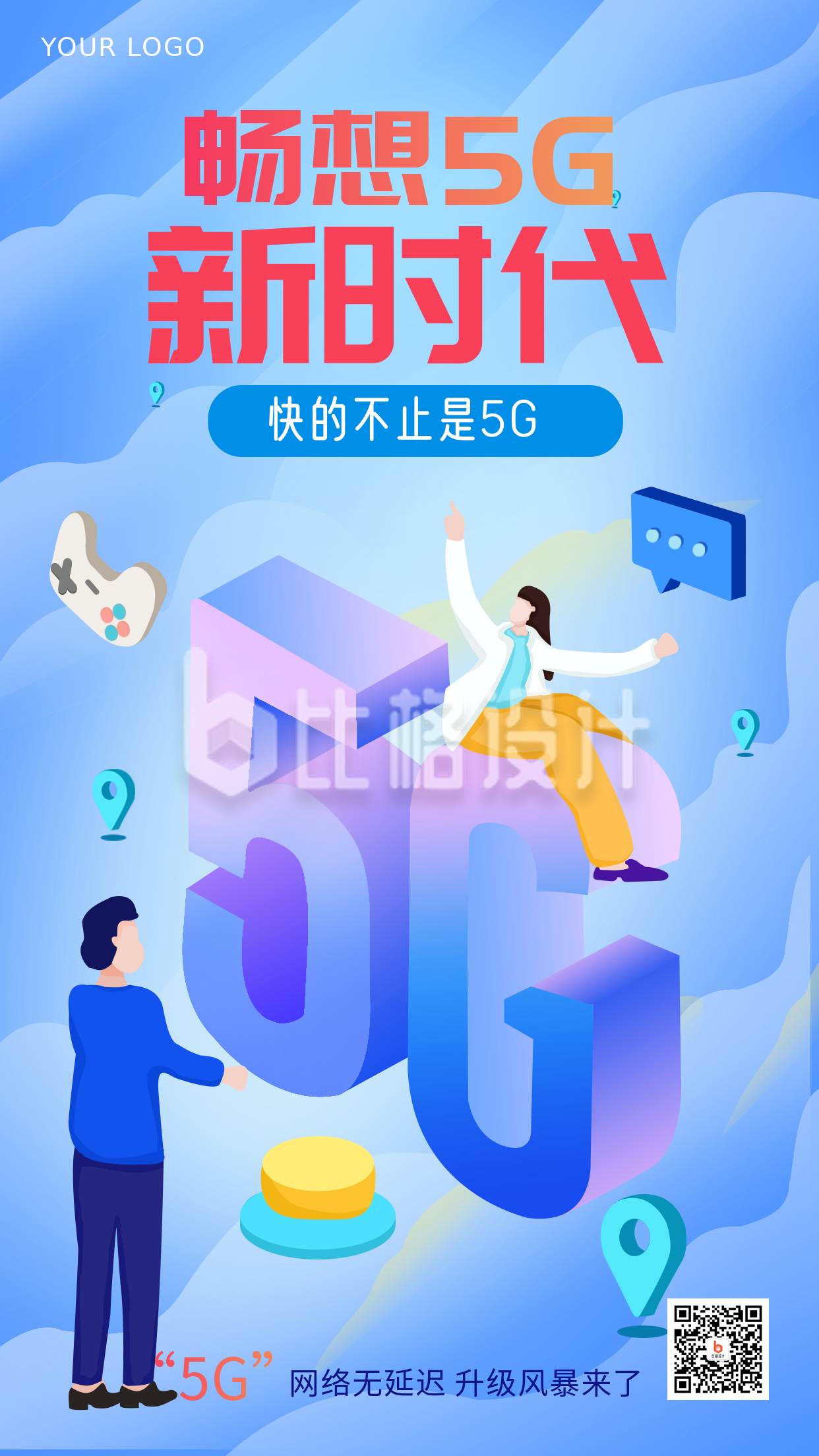 互联网五G技能宣传手机海报