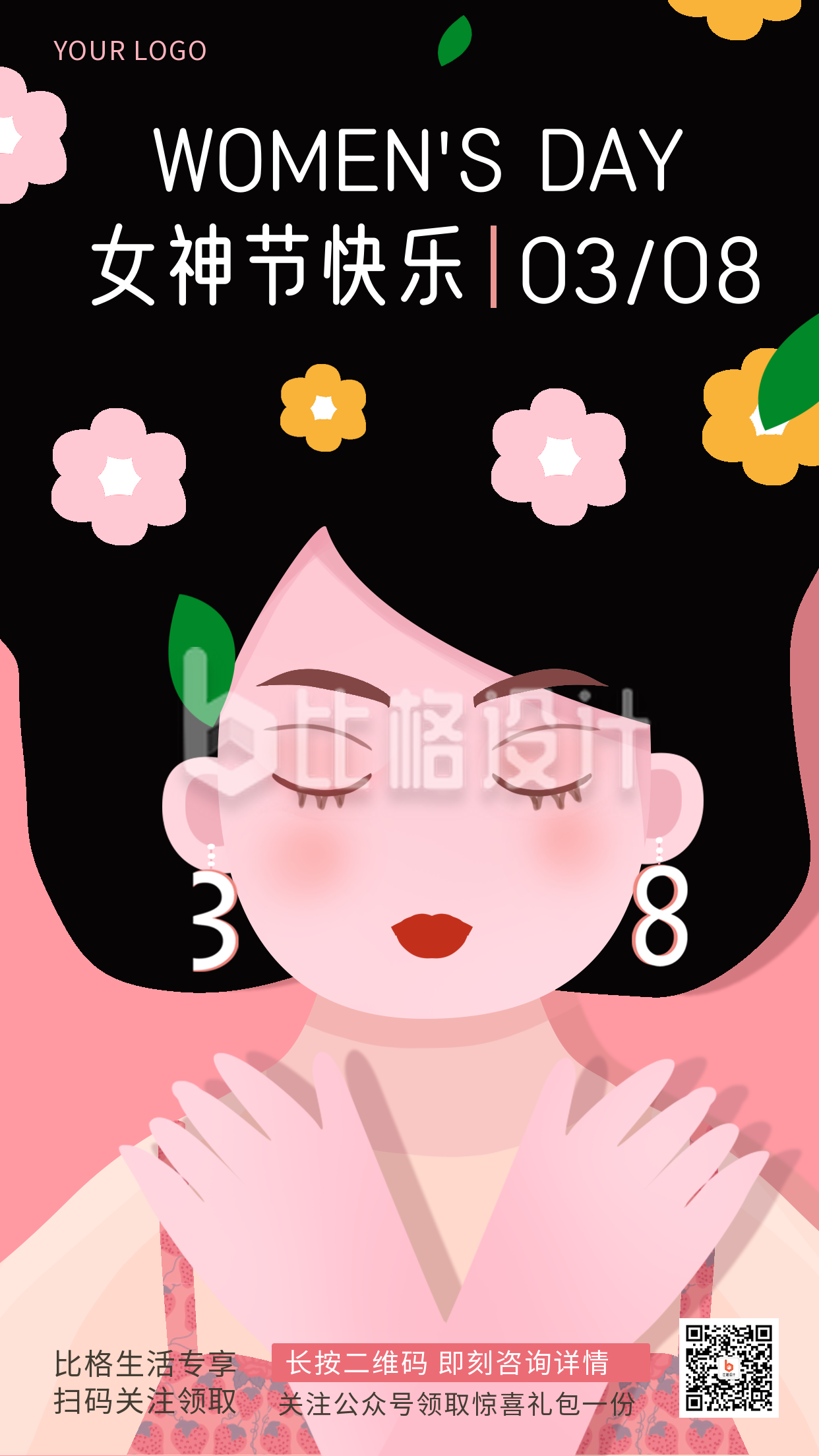 粉色扁平手绘风妇女节节日宣传手机海报