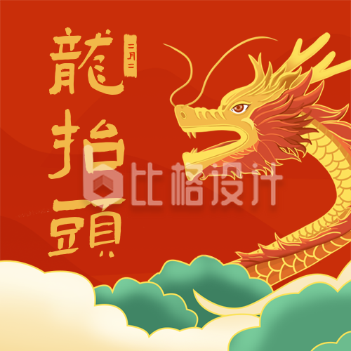 手绘中国风龙抬头节日公众号封面次图