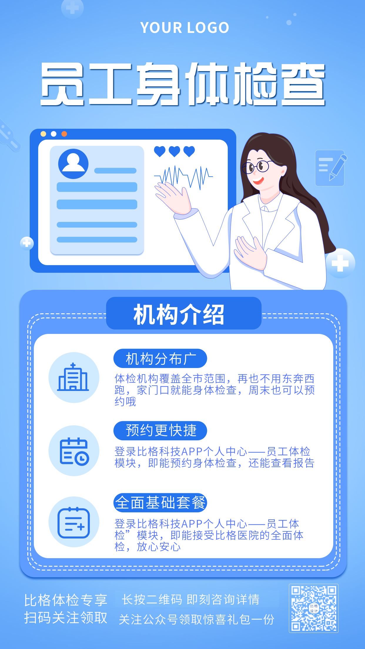 企业员工体检手绘医生机构介绍手机海报