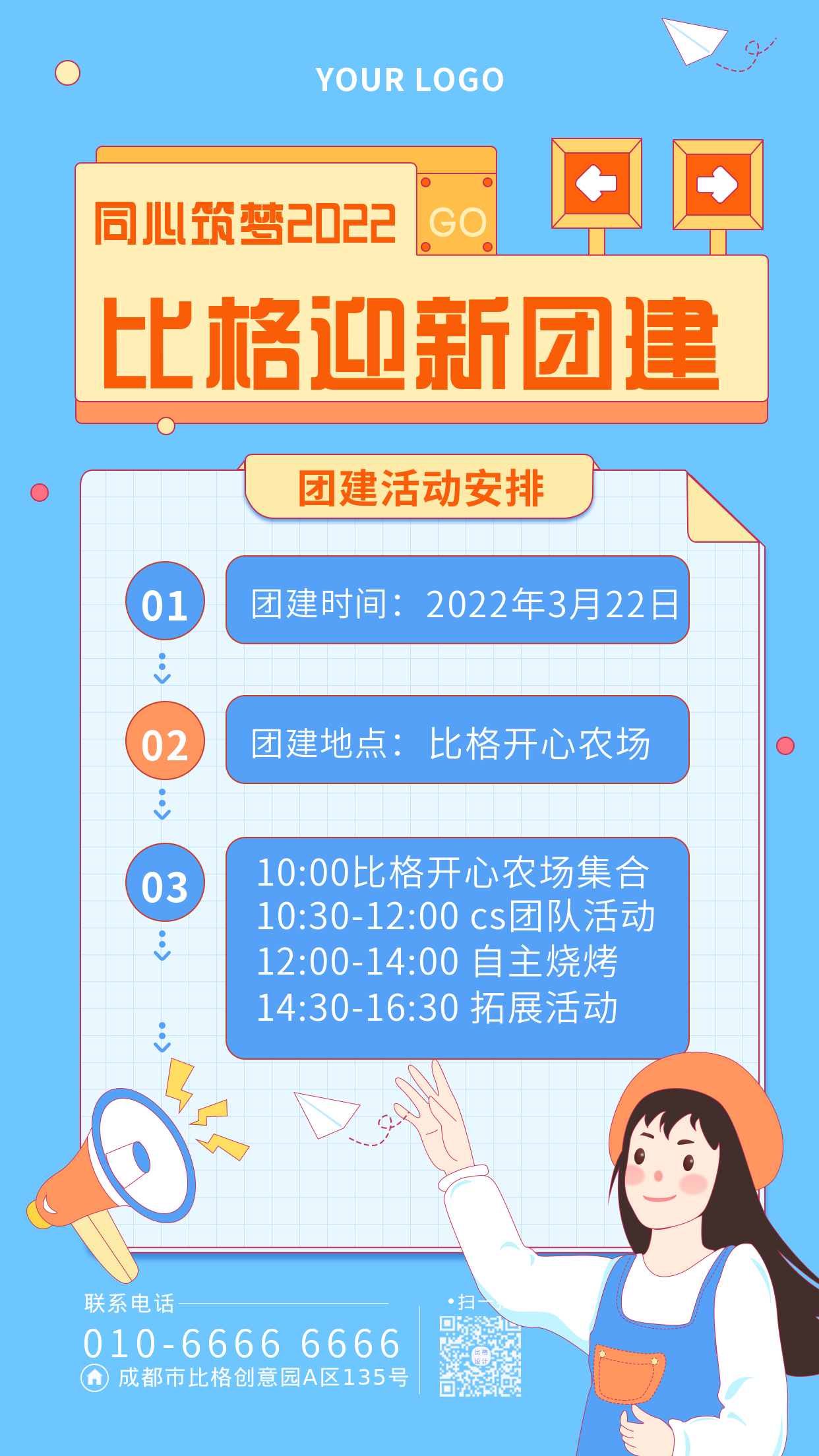 公司团建活动安排员工号召手绘女孩手机海报