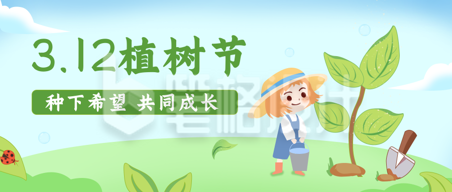 植树节手绘女孩植树生态环境宣传公众号封面首图