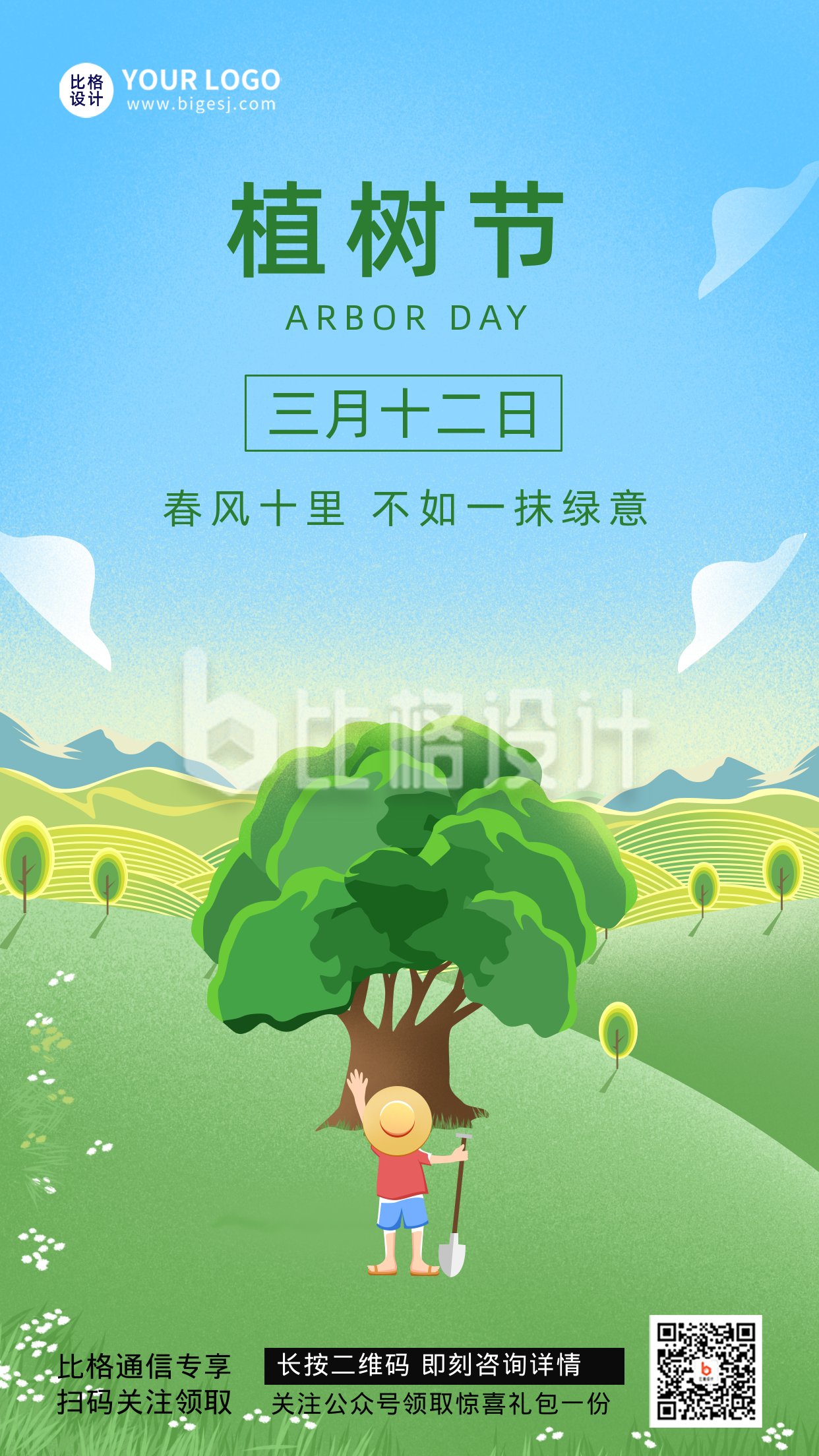 植树节生态自然活动宣传推广手机海报