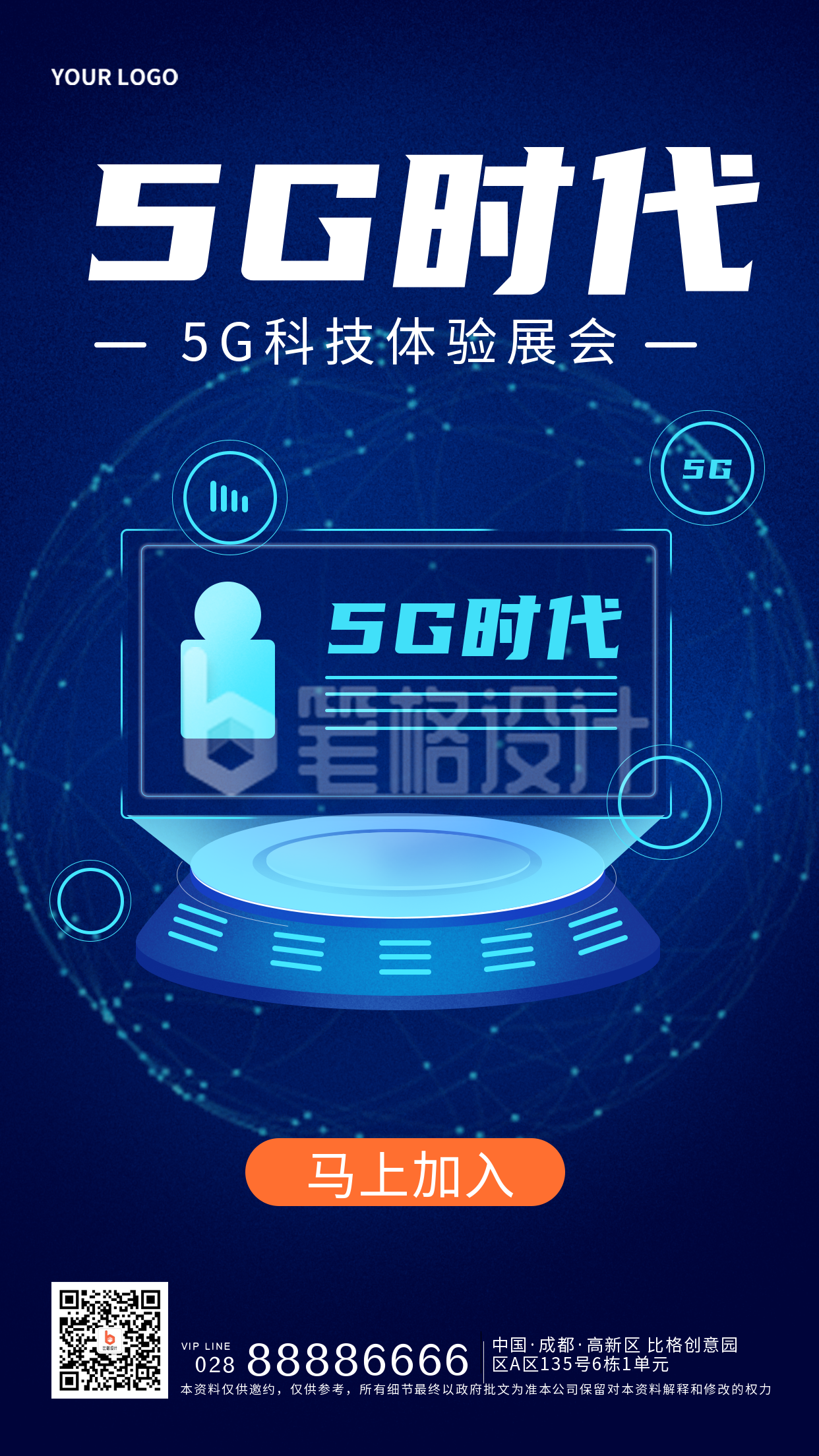 互联网五G网络时代宣传手机海报