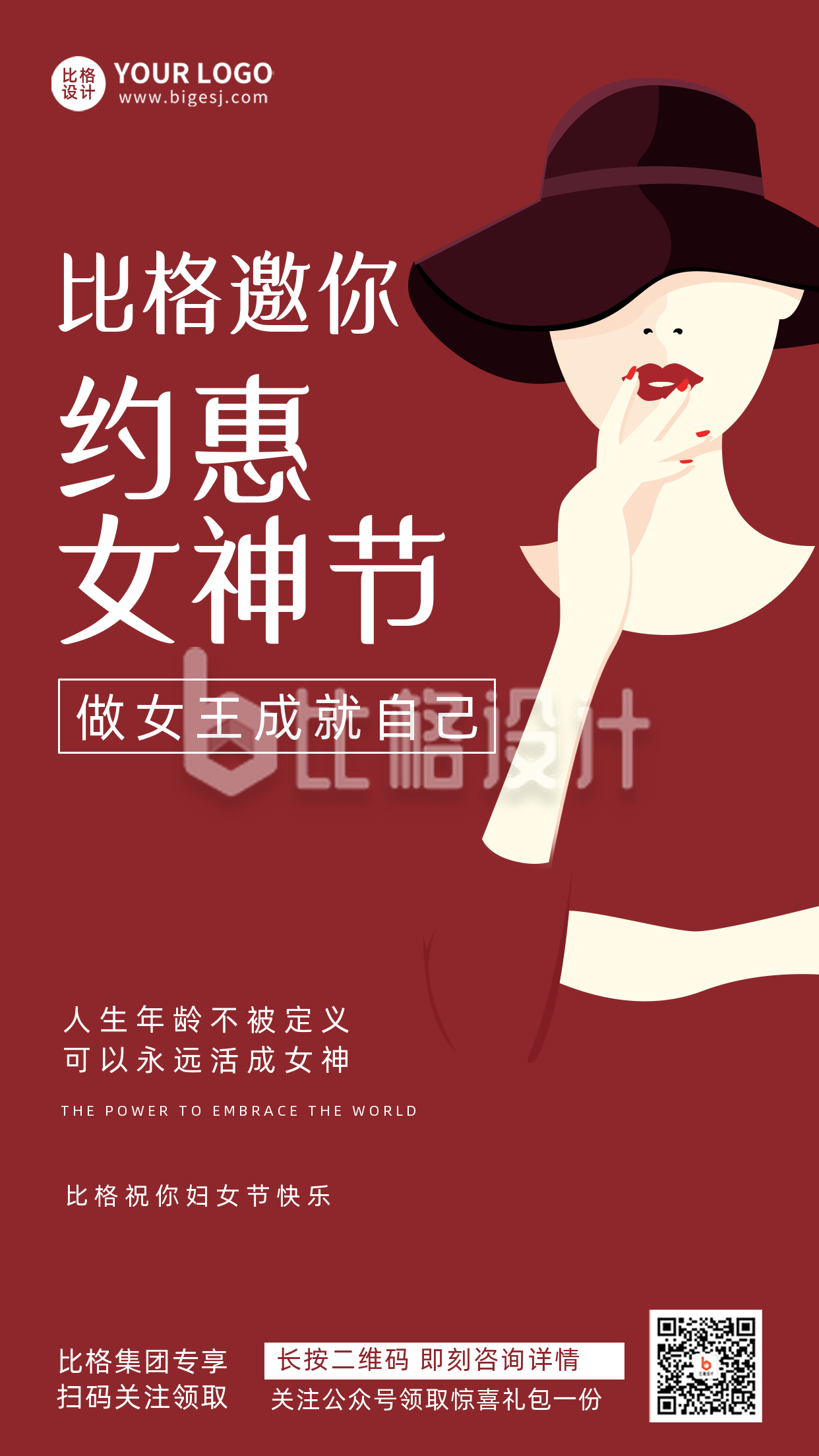 妇女节日优惠促销活动宣传手机海报