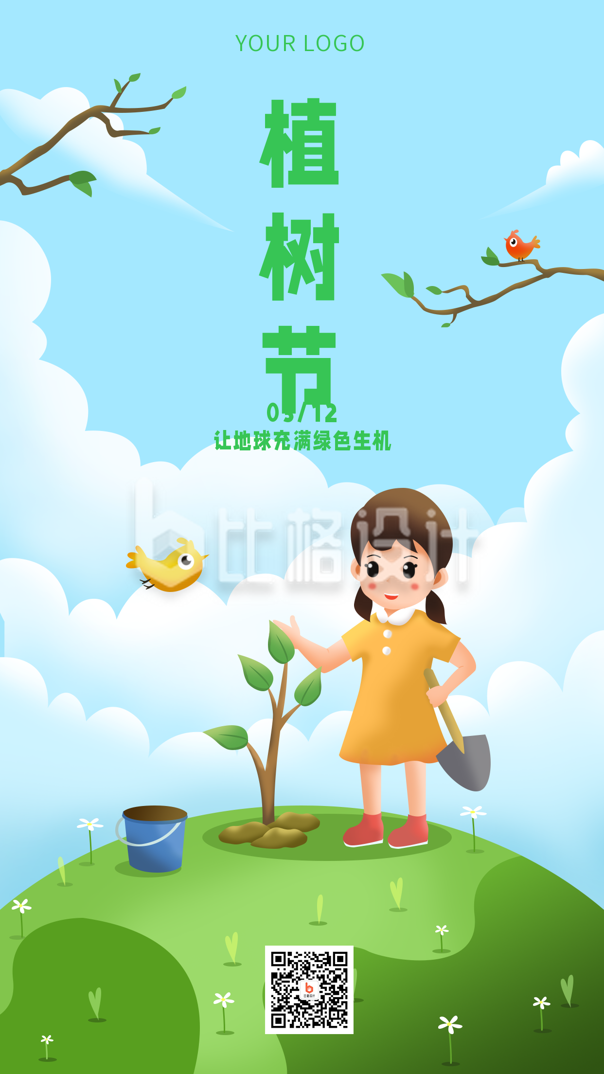 绿色手绘风植树节日宣传手机海报
