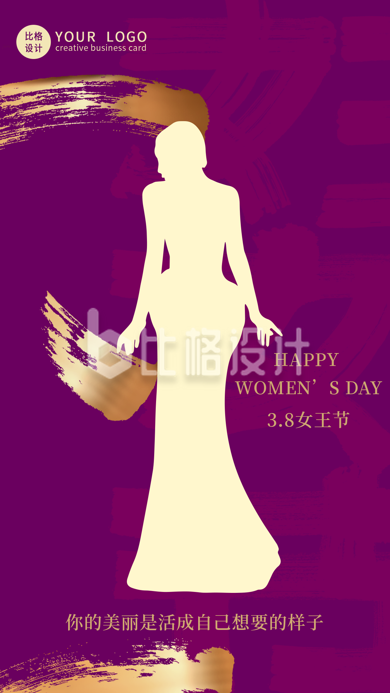 简约紫色妇女节女王节手机海报