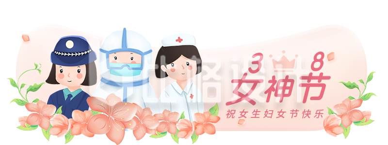 手绘各行业妇女节快乐女神节活动宣传胶囊banner