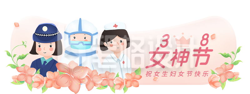 手绘各行业妇女节快乐女神节活动宣传胶囊banner