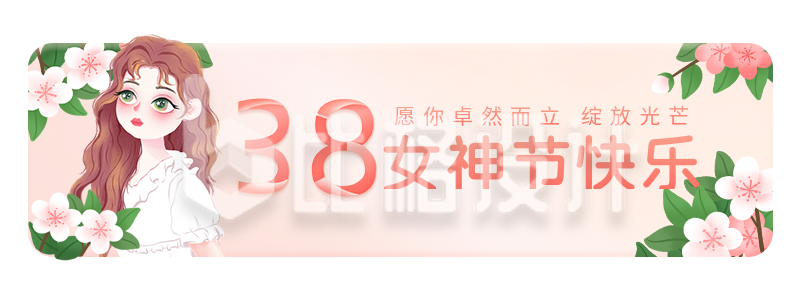 手绘清新女生节电商活动宣传胶囊banner