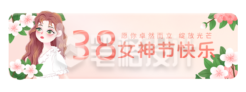 手绘清新女生节电商活动宣传胶囊banner