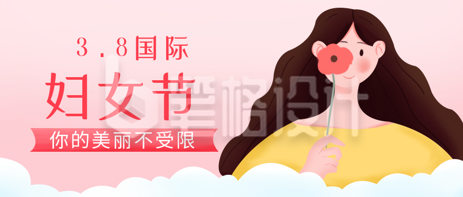 妇女节活动祝福趣味手绘公众号封面首图