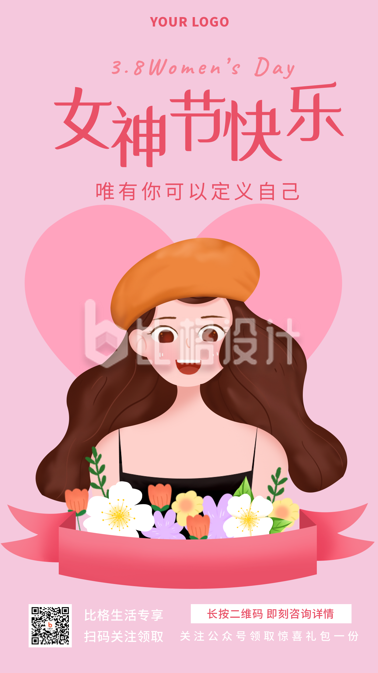 粉色手绘妇女节浪漫活动手绘手机海报