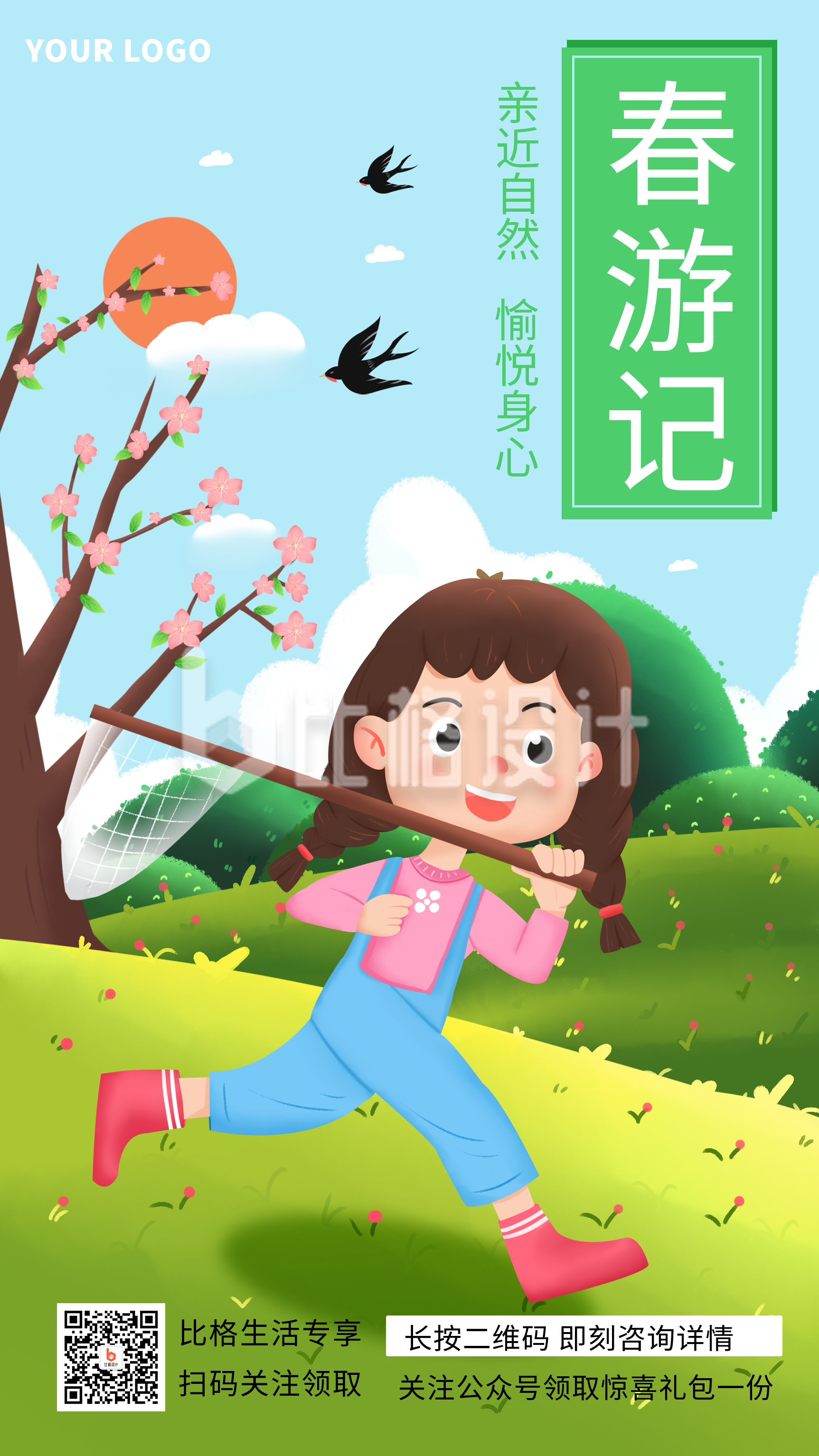 绿色手绘女孩春季春游趣味可爱手机海报