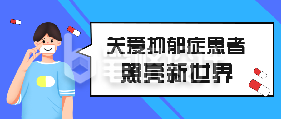 蓝色手绘男孩抑郁症情绪公众号封面首图