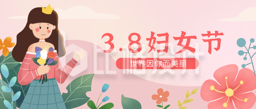 粉色手绘妇女节宣传封面首图