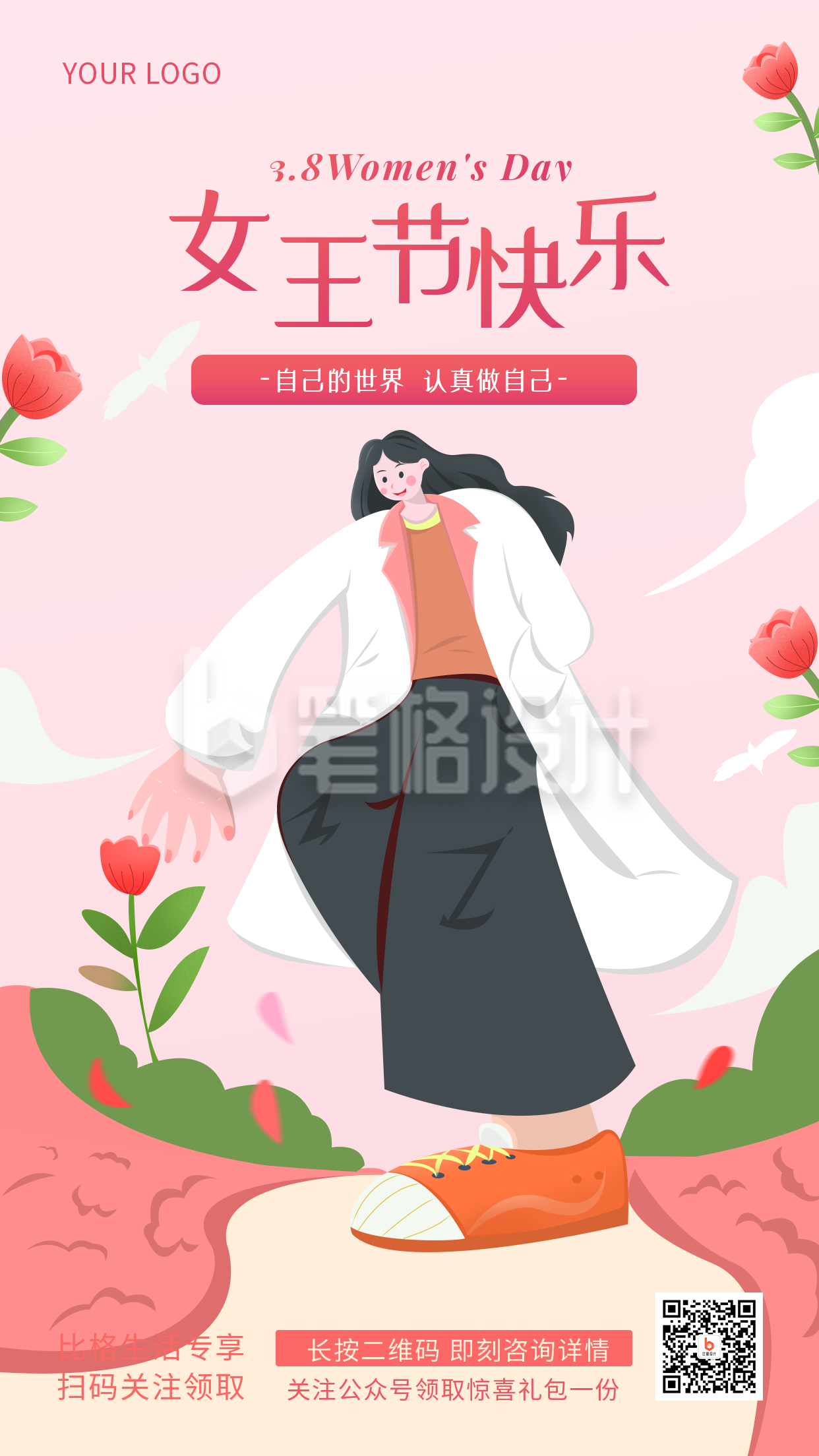 粉色妇女节浪漫活动手绘简约风手机海报