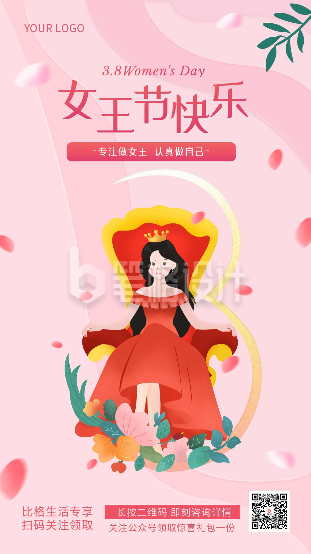 粉色妇女节活动浪漫手绘简约风手机海报