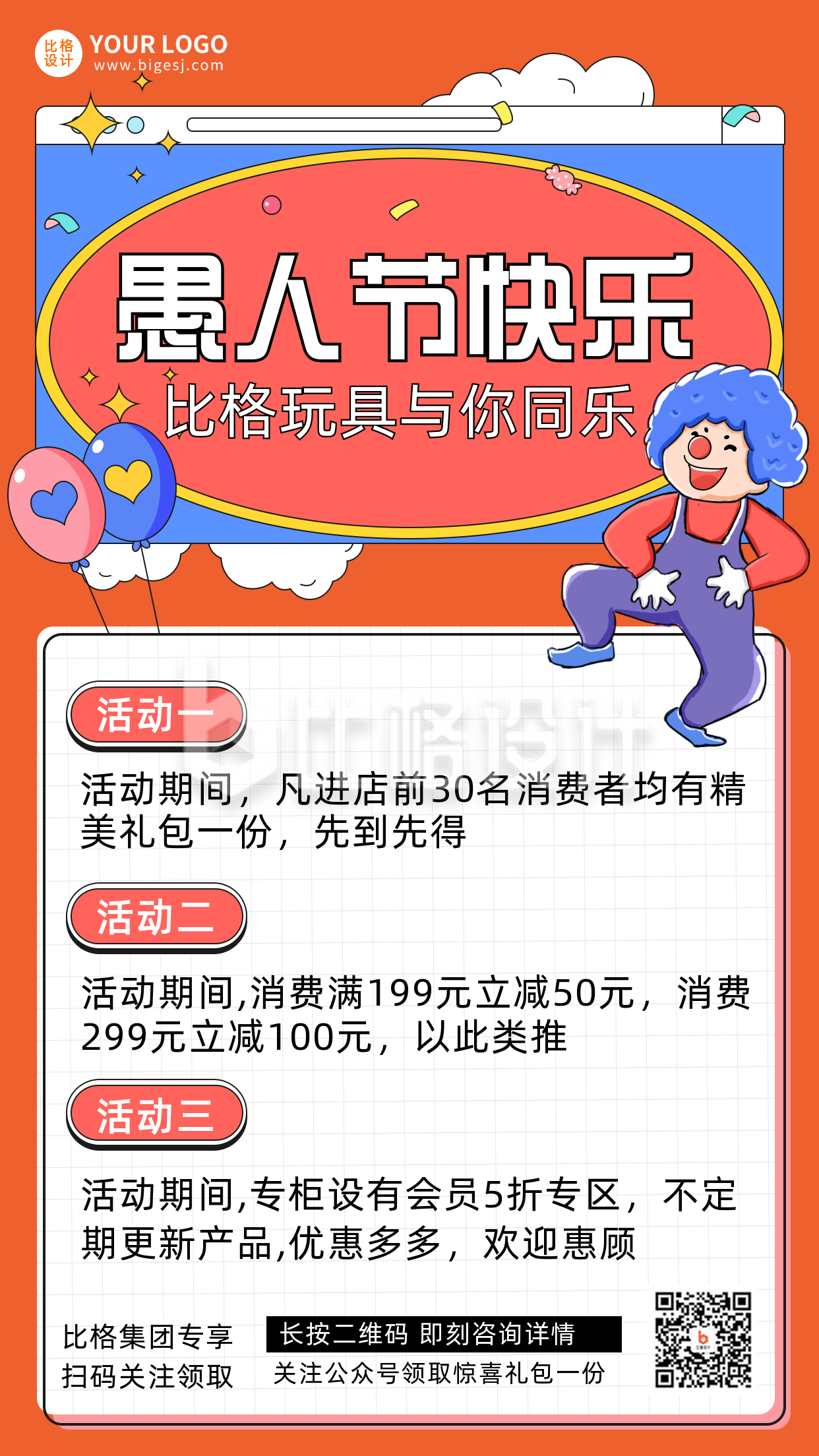 愚人节节日促销宣传手机海报