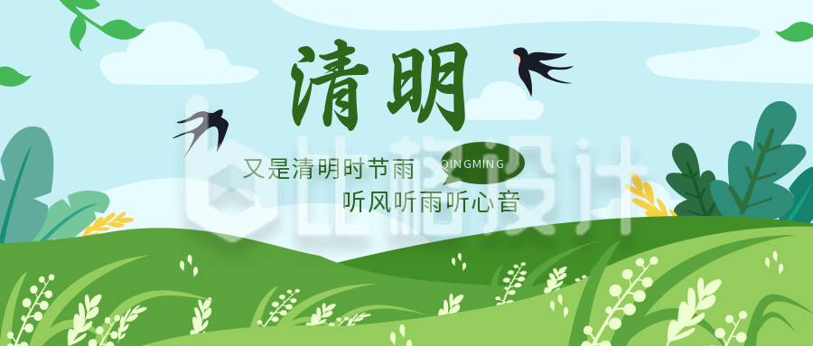 绿色手绘风清明节节日宣传是公众号首图