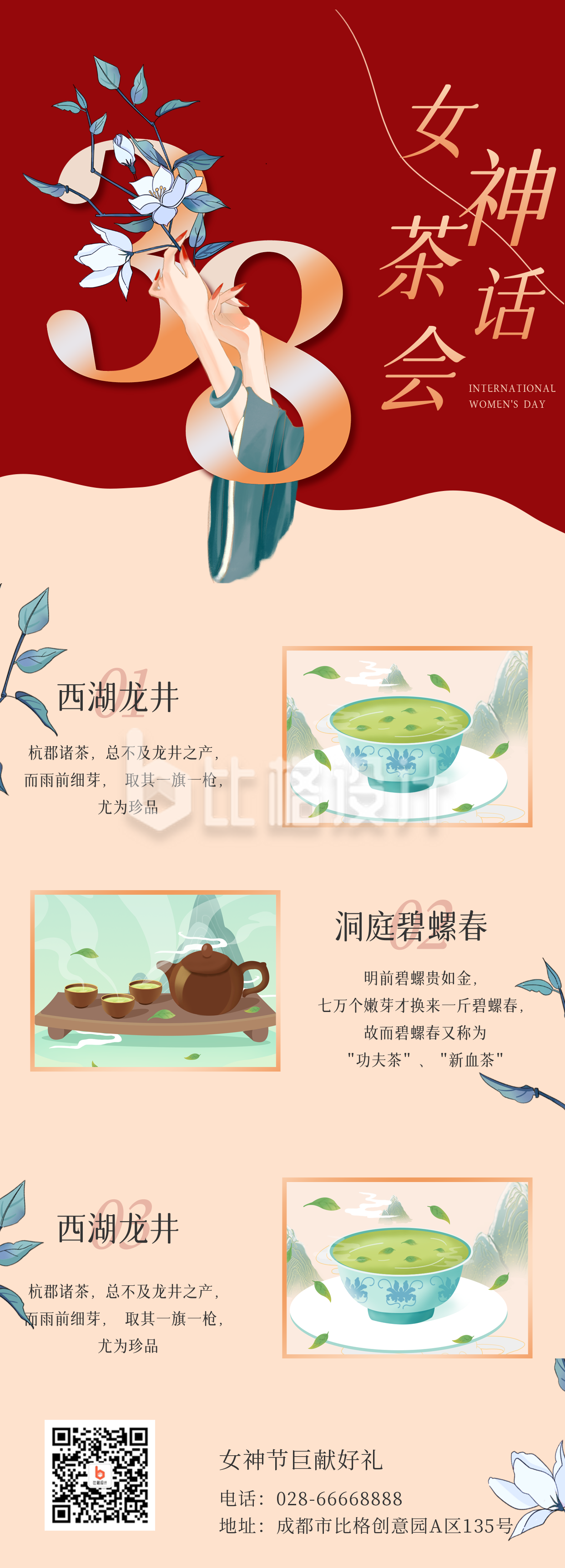 妇女节茶文化营销促销宣传手机海报