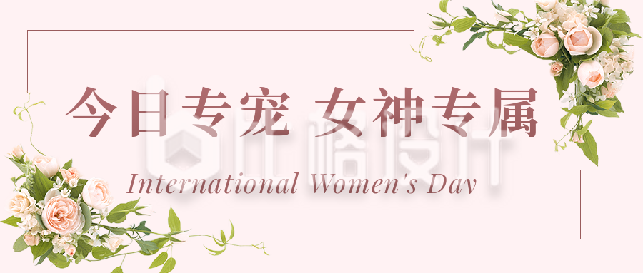 女生节女神节鲜花活动宣传公众号封面首图
