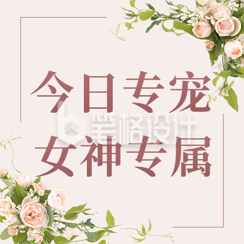 妇女节女生节鲜花活动公众号封面次图