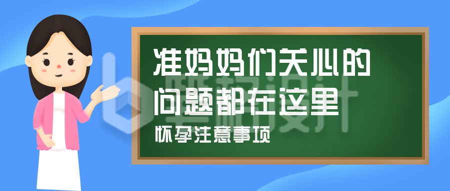 蓝色手绘育儿知识公众号封面首图