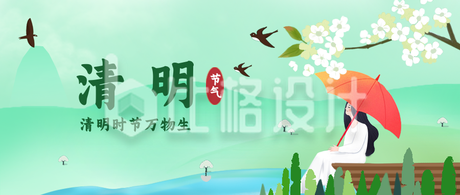 绿色手绘风清明节节日宣传公众号首图