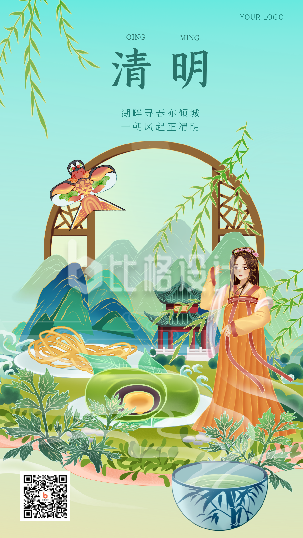 绿色中国风清明节节日宣传手机海报