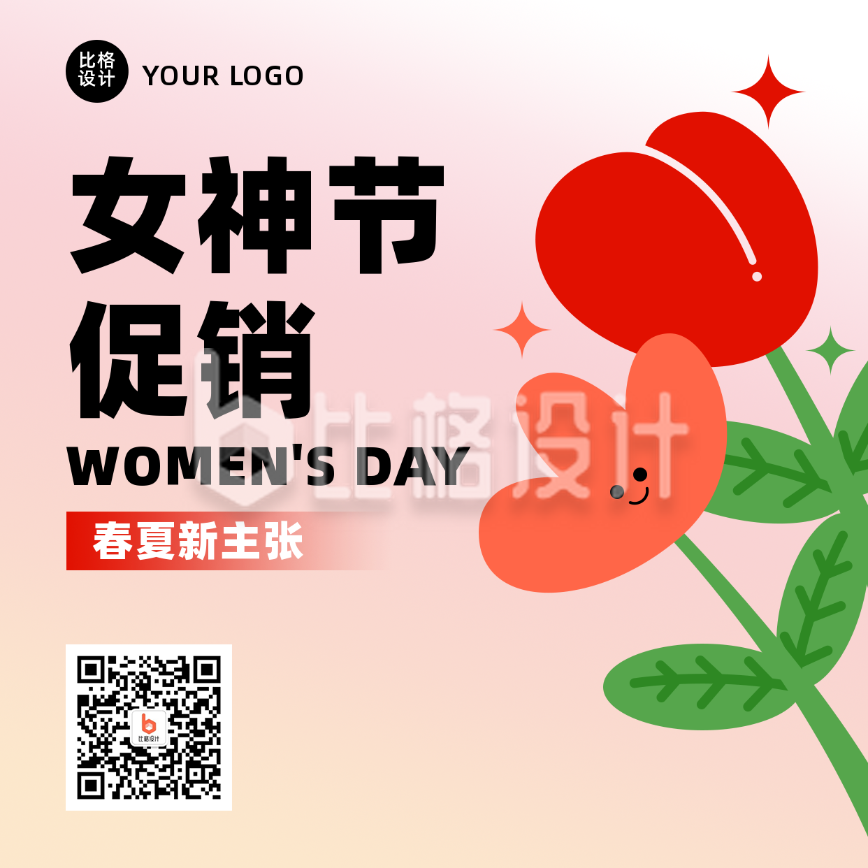 妇女节服装活动促销花朵简约粉色方形海报