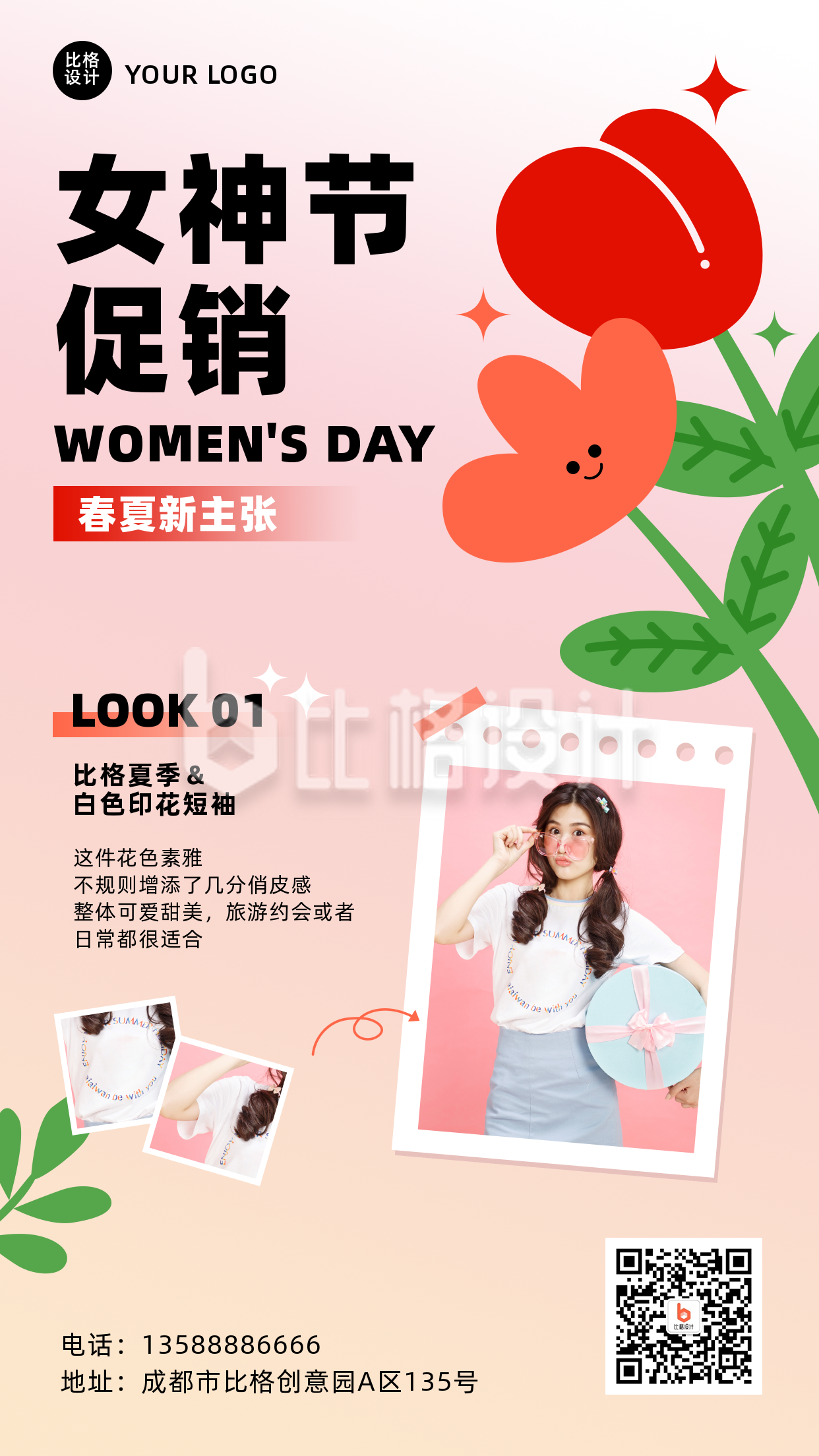 妇女节服装活动促销花朵粉色手机海报